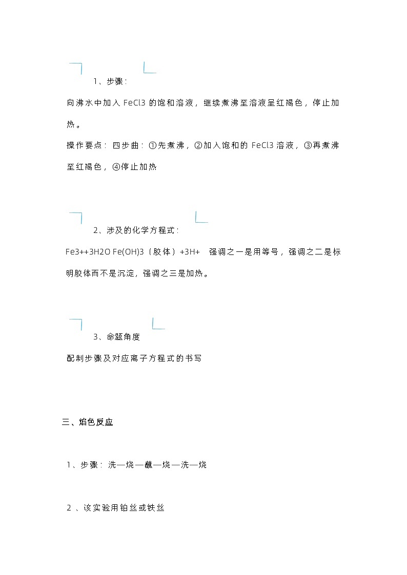 高中化学易错知识点40条精析03