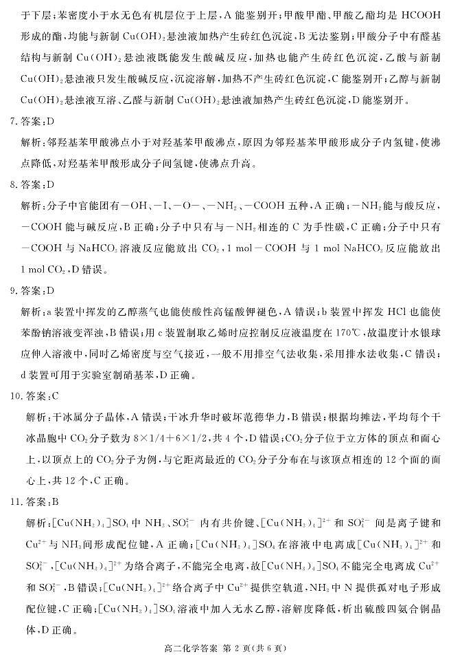 四川遂宁2024年高二下学期期末考试化学试题答案第2页