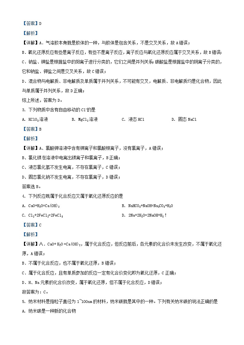 四川省自贡市2023-2024学年高一化学上学期10月月考试题(Word版附解析)02
