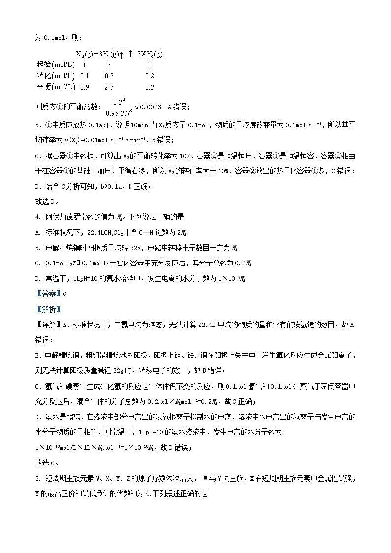 四川省遂宁市2023-2024学年高三化学上学期第二次诊断性考试试题(Word版附解析)03