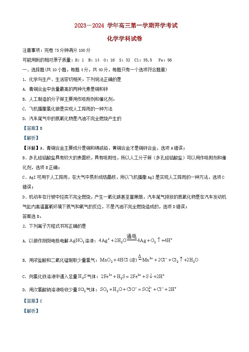 福建省福州市2023-2024学年高三化学上学期开学考试试题(Word版附解析)第1页
