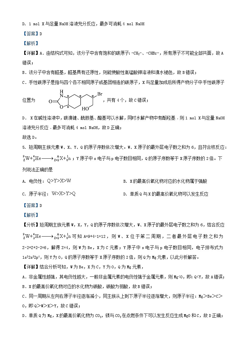 福建省福州市2023-2024学年高三化学上学期开学考试试题(Word版附解析)第3页