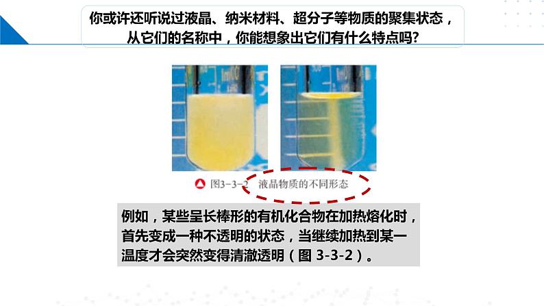 3.3 液晶、纳米材料与超分子(课件)-2023-2024学年高二化学同步精品课堂(鲁科版2019选择性必修2)07