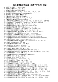 高中重要化学方程式(或离子方程式)知识点归纳(含答案)