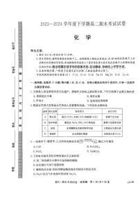 黑龙江省绥化市绥棱县第一中学2023-2024学年高二下学期7月期末化学试题（PDF版，含解析）