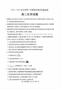山东省聊城市2023-2024学年高二下学期期末考试化学试题（PDF版含答案）