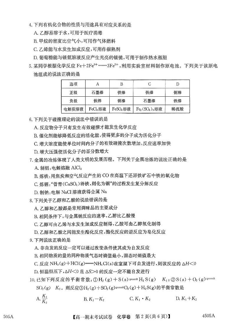 黑龙江省绥化市绥棱县第一中学2023-2024学年高一下学期7月期末化学试题第2页