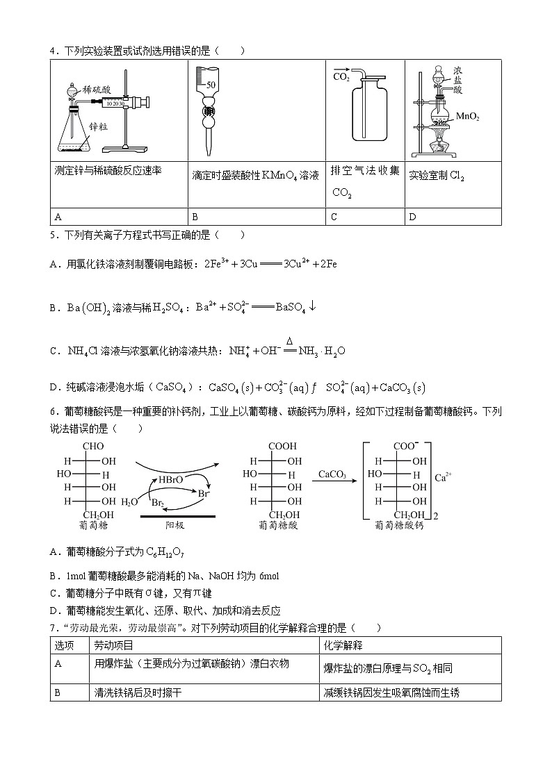 贵州省毕节市2023-2024学年高二下学期期末考试化学试题02