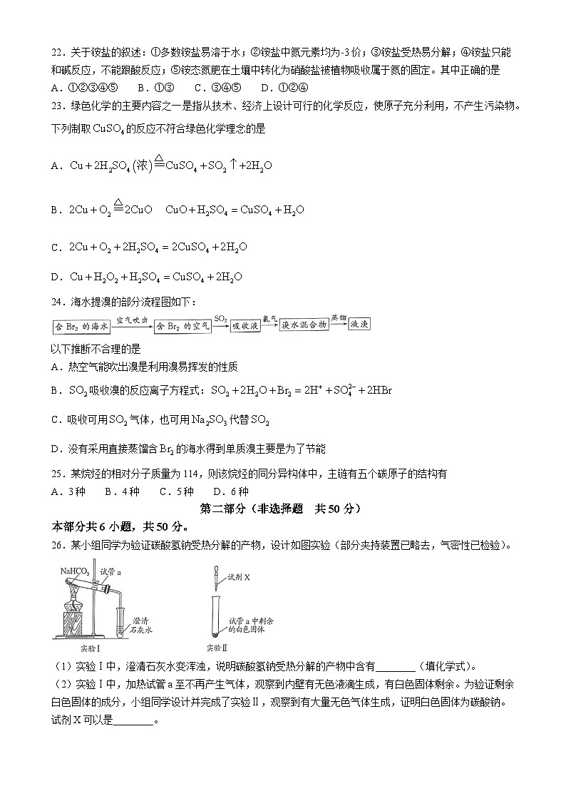 北京市通州区2023-2024学年高一下学期7月期末考试化学试题第3页