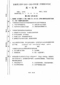 北京市首都师范大学附属中学2023-2024学年高一下学期期末考试化学试题