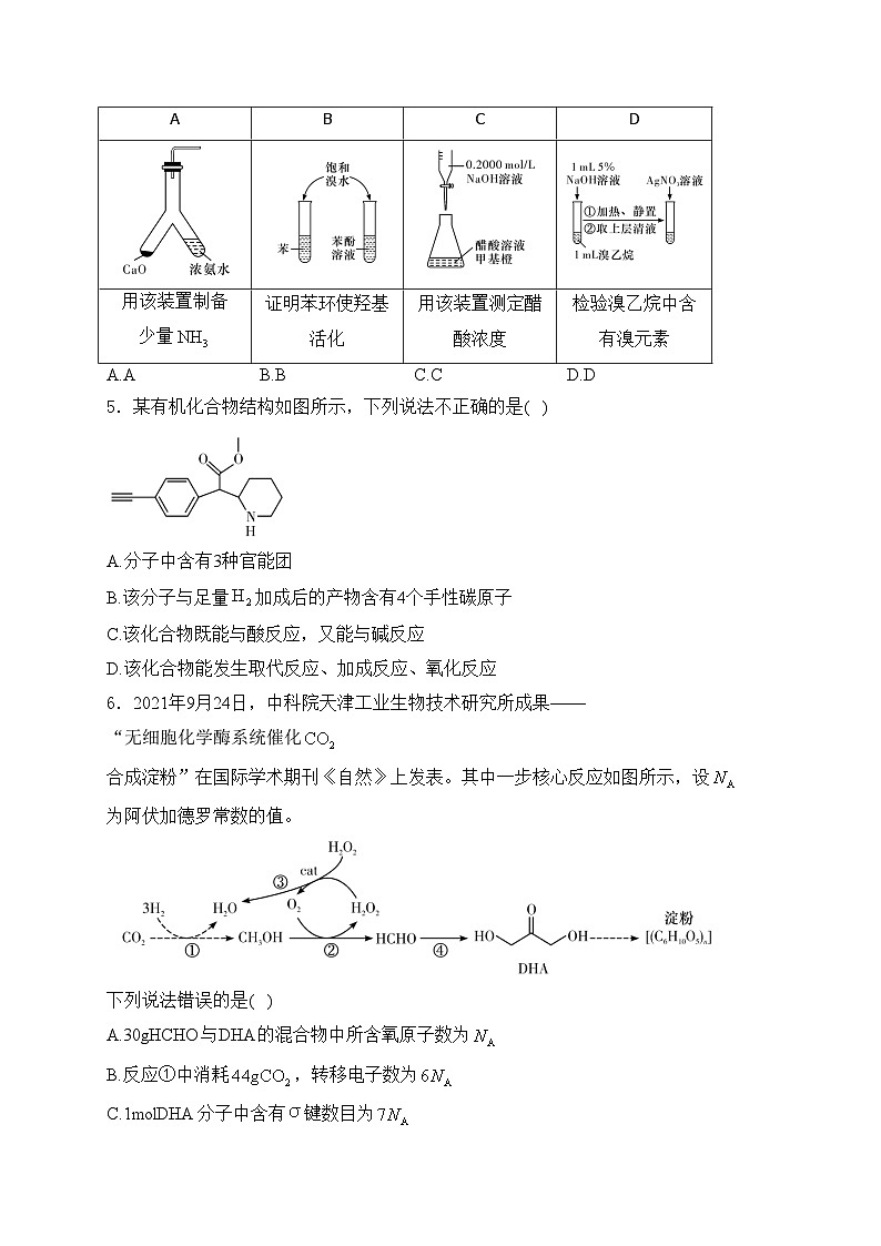 湖北省咸宁市2023-2024学年高二下学期6月期末考试化学试卷(含答案)第2页