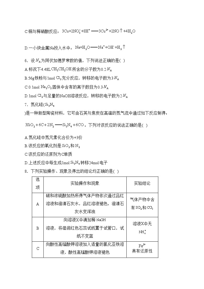 湖南省岳阳市华容县2023-2024学年高一下学期期末考试化学试卷(含答案)第2页