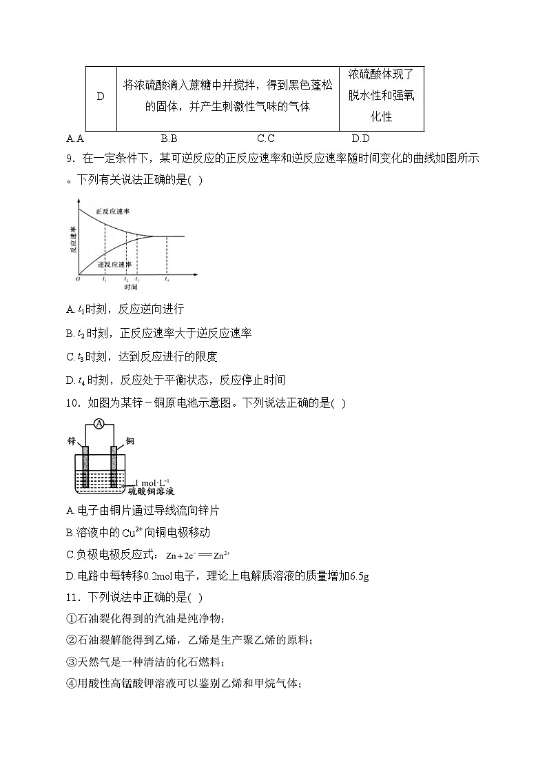 湖南省岳阳市华容县2023-2024学年高一下学期期末考试化学试卷(含答案)第3页
