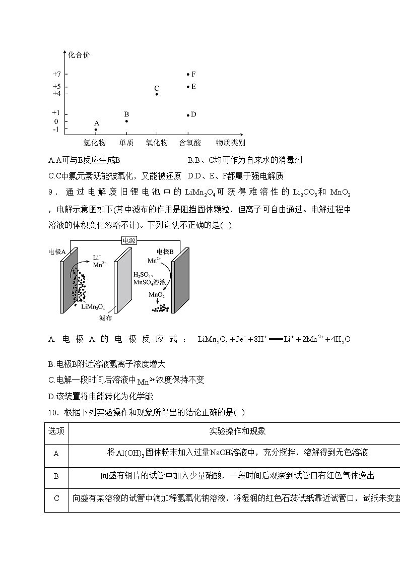 江苏省南京市六校联考2023-2024学年高一下学期5月期中考试化学试卷(含答案)第3页
