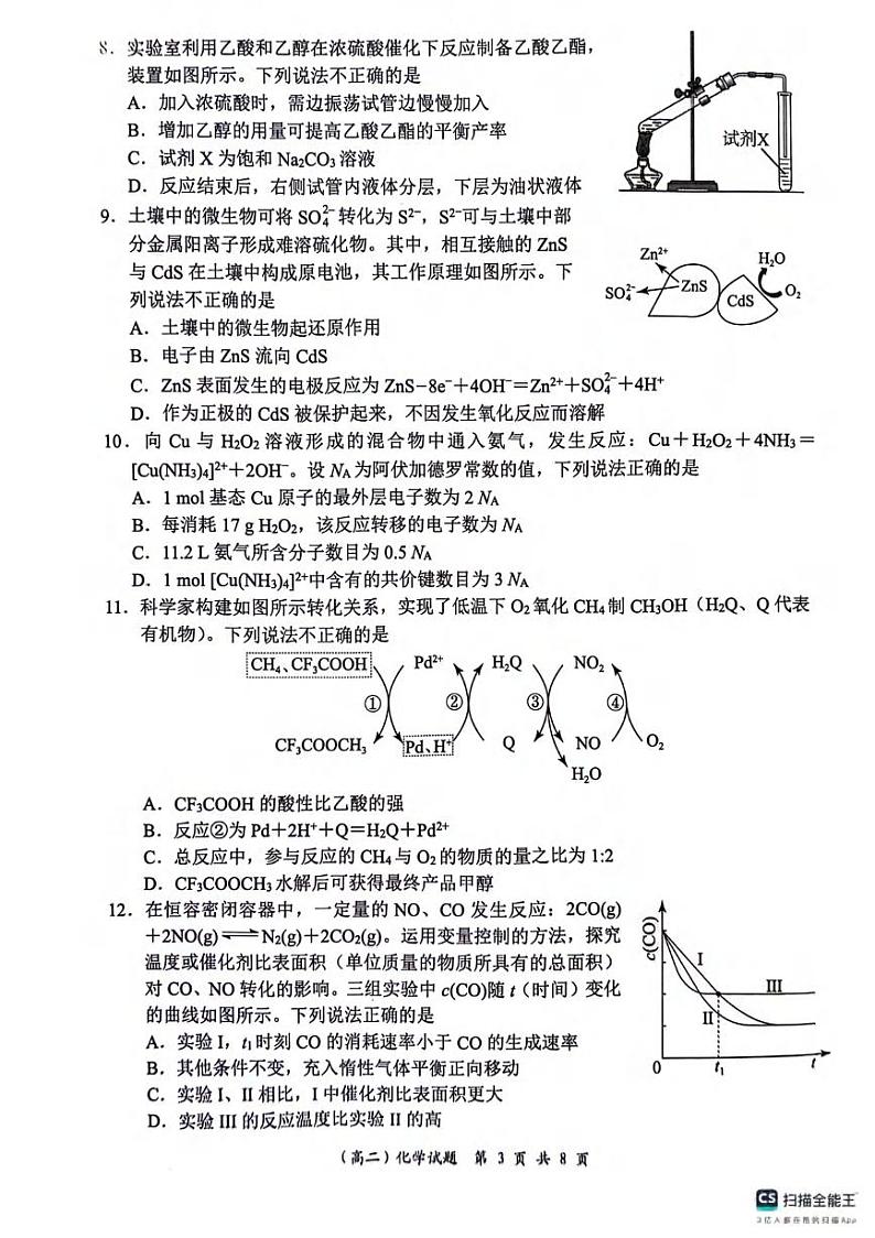 化学丨广东省深圳市2025届高三7月期末调研考试化学试卷及答案第3页