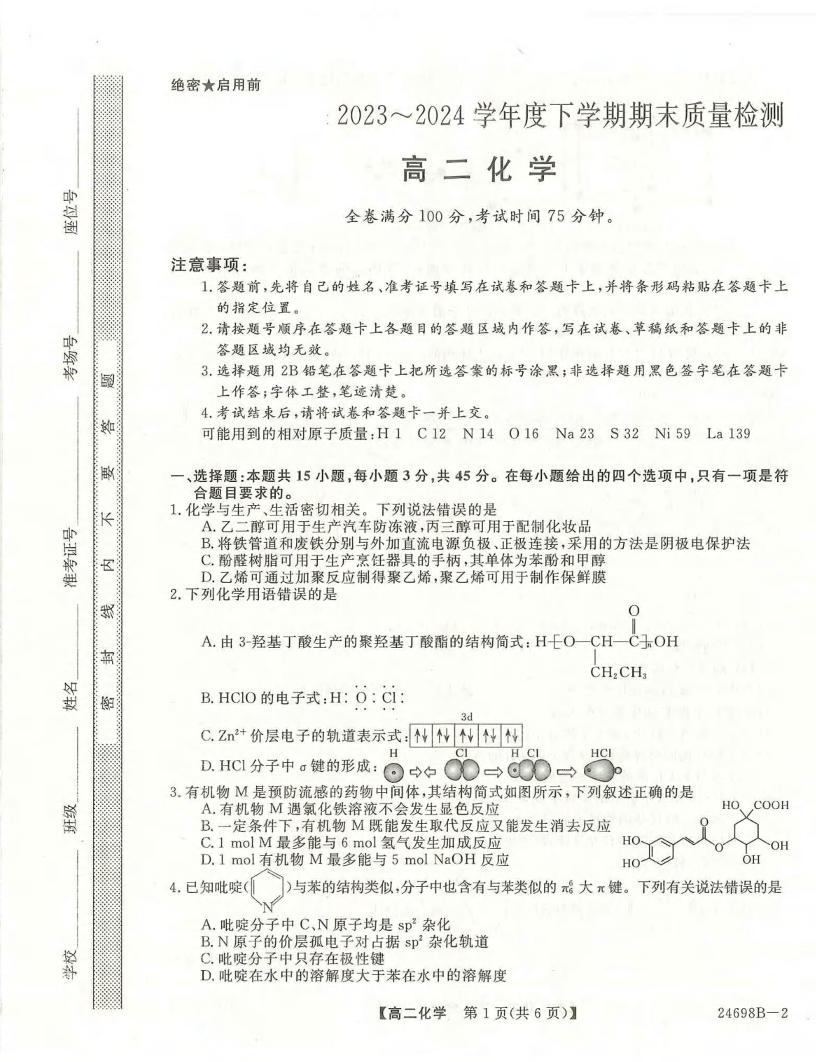 化学丨金科新未来河南省2025届高三7月期末质量检测联考化学试卷及答案