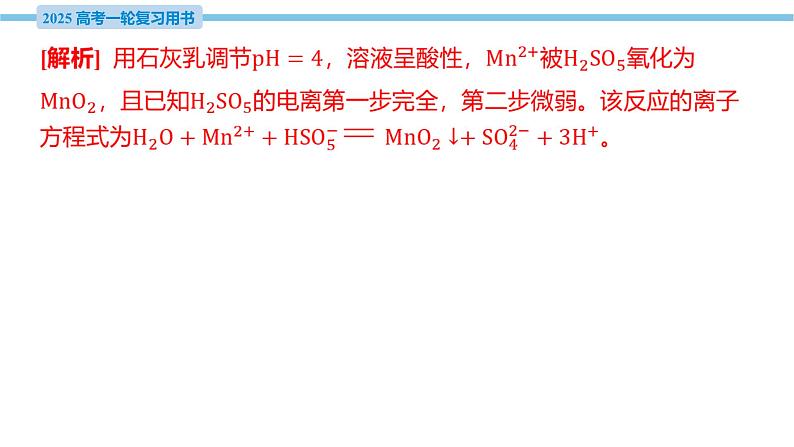 热点题型探究1 信息型氧化还原反应方程式的书写 课件—2025届高考化学大一轮复习第8页