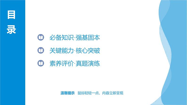 第33讲 盐类的水解 课件—2025届高考化学大一轮复习03