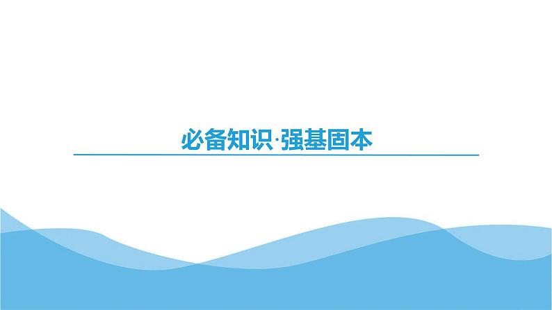 第34讲 沉淀溶解平衡 课件—2025届高考化学大一轮复习05