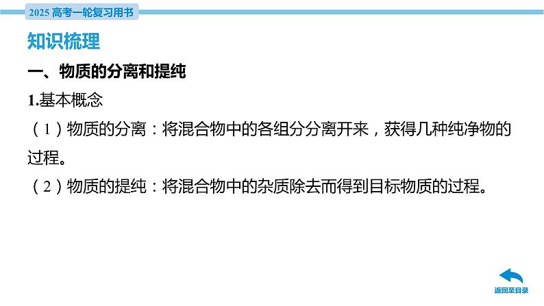 第43讲 物质的分离、提纯与检验 课件—2025届高考化学大一轮复习06