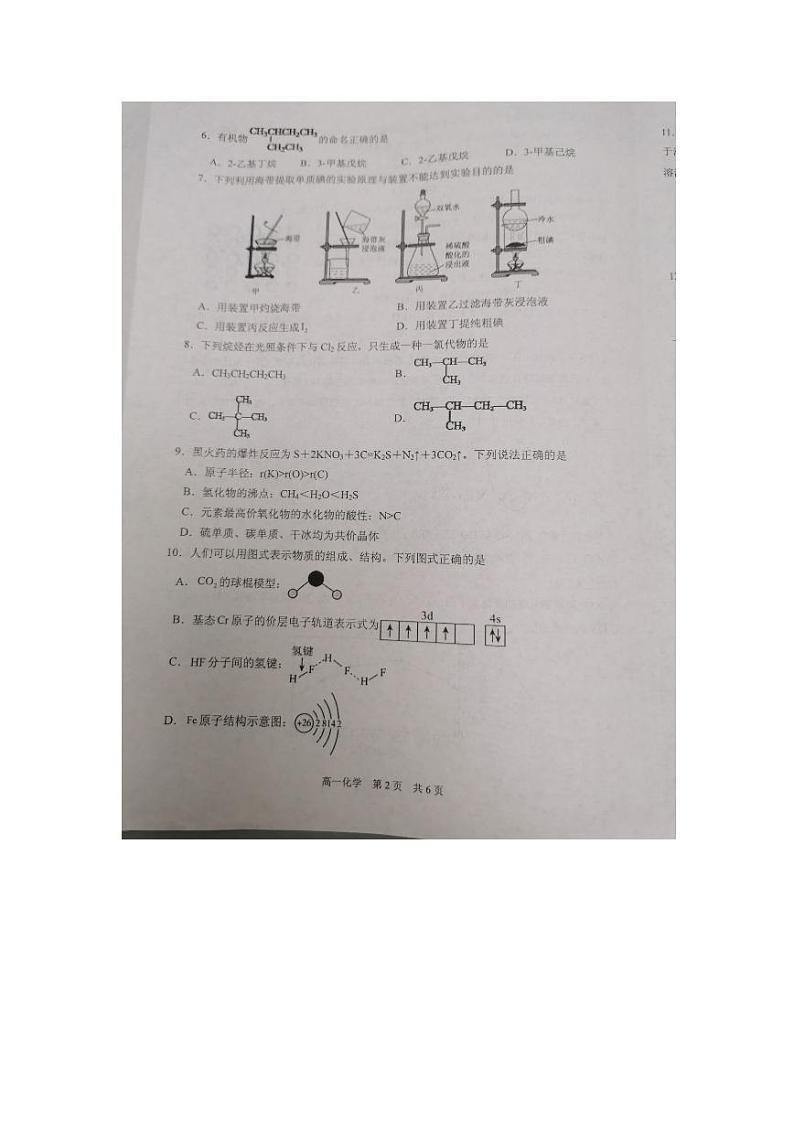 江苏省泰州市2023-2024学年高一下学期6月期末考试 化学试题 PDF版含答案第2页