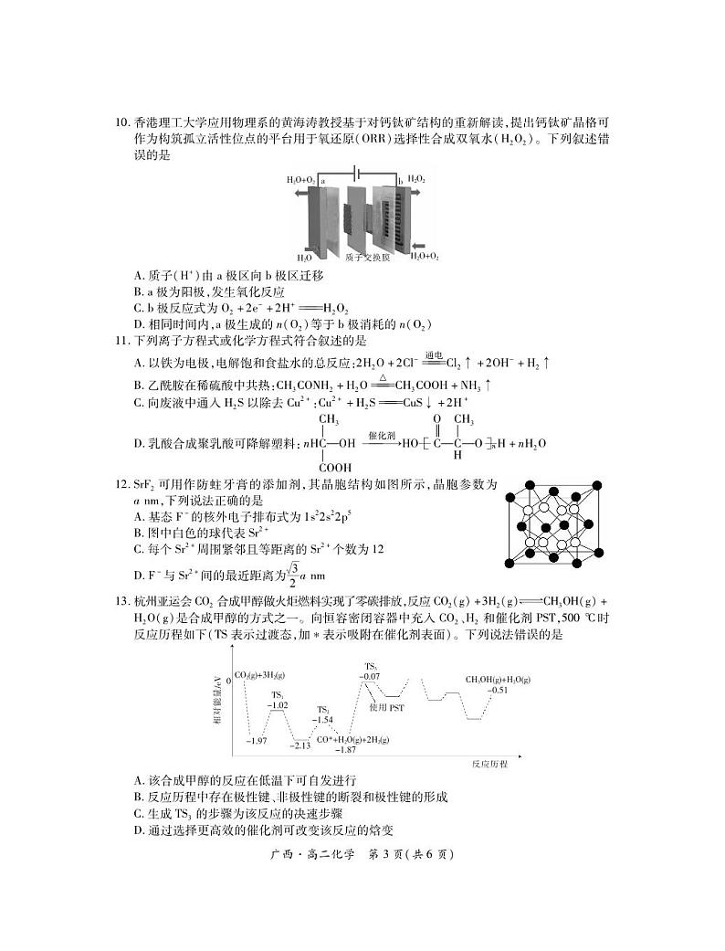 广西7月高二联考·化学第3页