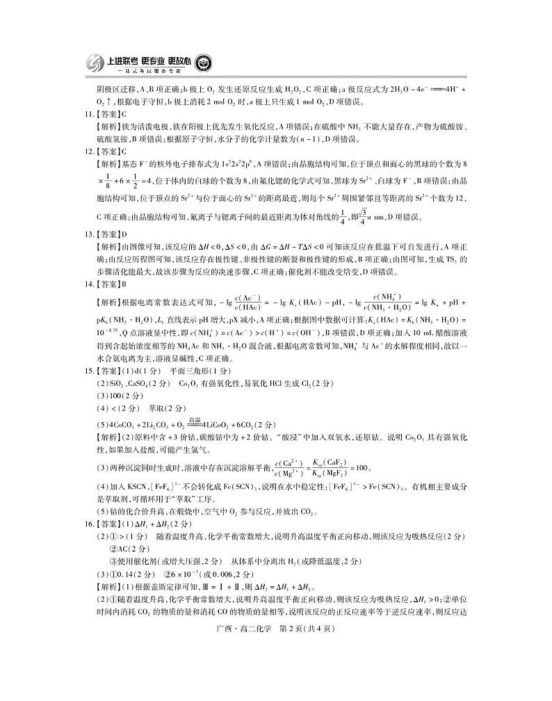 广西7月高二联考·化学答案第2页