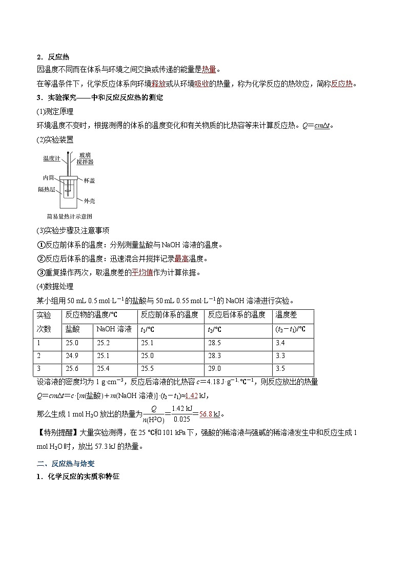 第01講 反應(yīng)熱　焓變（解析版）【暑假彎道超車】2024年新高二化學(xué)暑假講義+習(xí)題（人教版2019選擇性必修1）第2頁