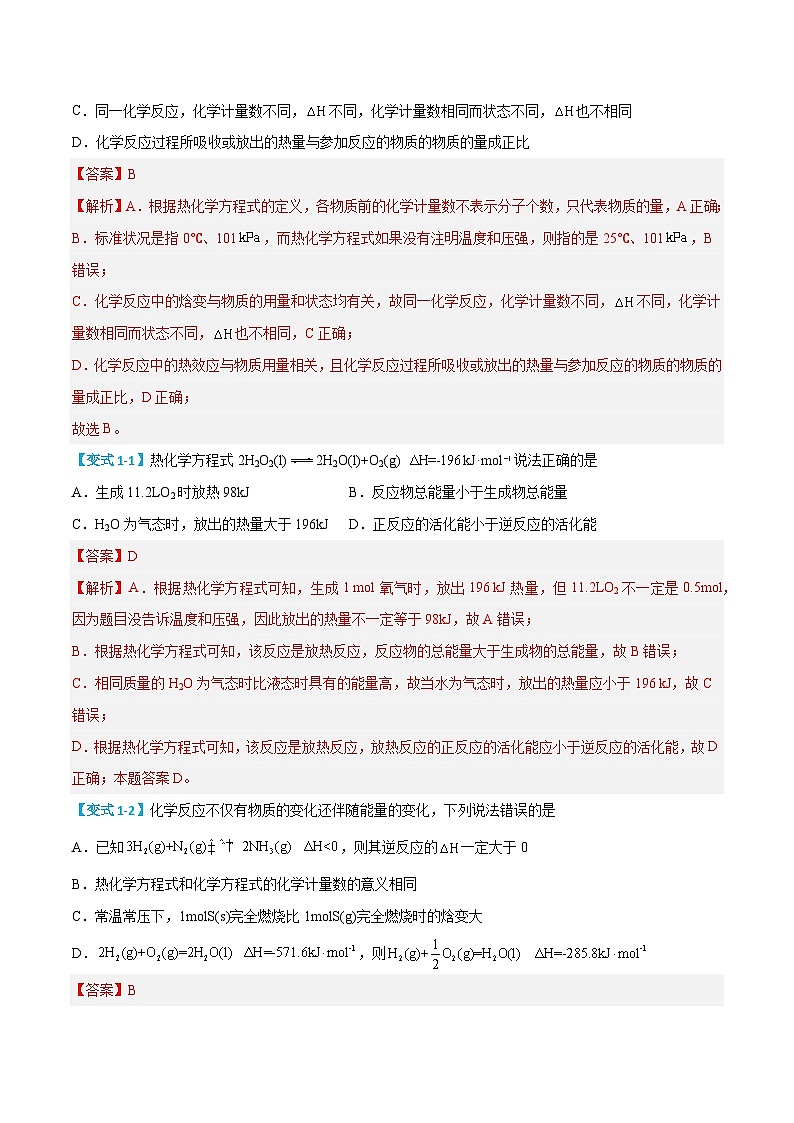 第02讲 热化学方程式 燃烧热(含答案)【暑假弯道超车】2024年新高二化学暑假讲义+习题(人教版2019选择性必修1)03