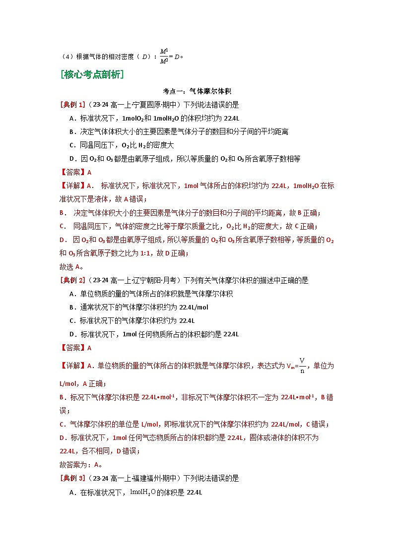 第10讲 气体摩尔体积-【暑假学与练】2024年新高一化学暑假精品讲义+分层练习(人教版2019必修第一册)(含答案)03
