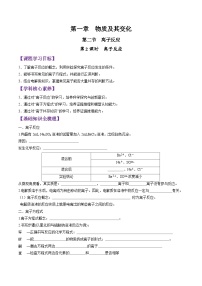1.2.2 离子反应-2024-2025学年新高一化学暑假新课重难点预习（人教版2019必修第一册）（含答案）