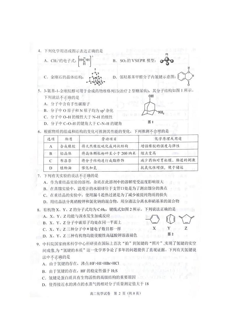 化学丨广东省大湾区2025届高三期末联合考试化学试卷及答案第2页