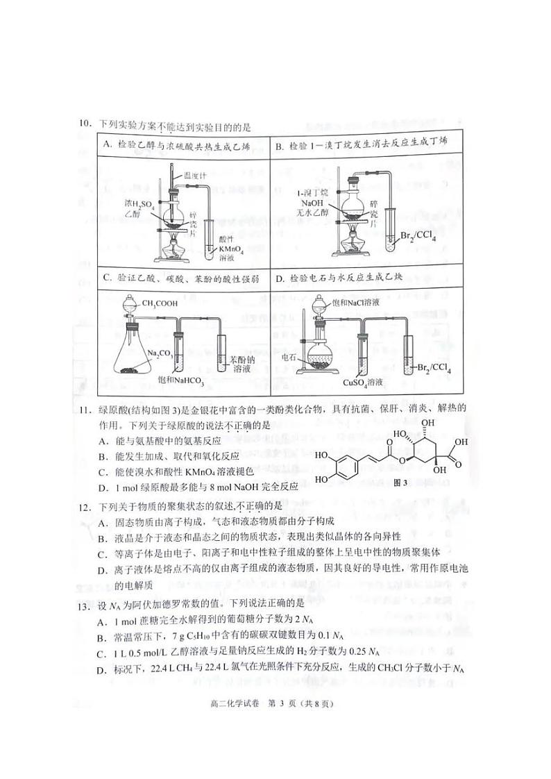 化学丨广东省大湾区2025届高三期末联合考试化学试卷及答案第3页