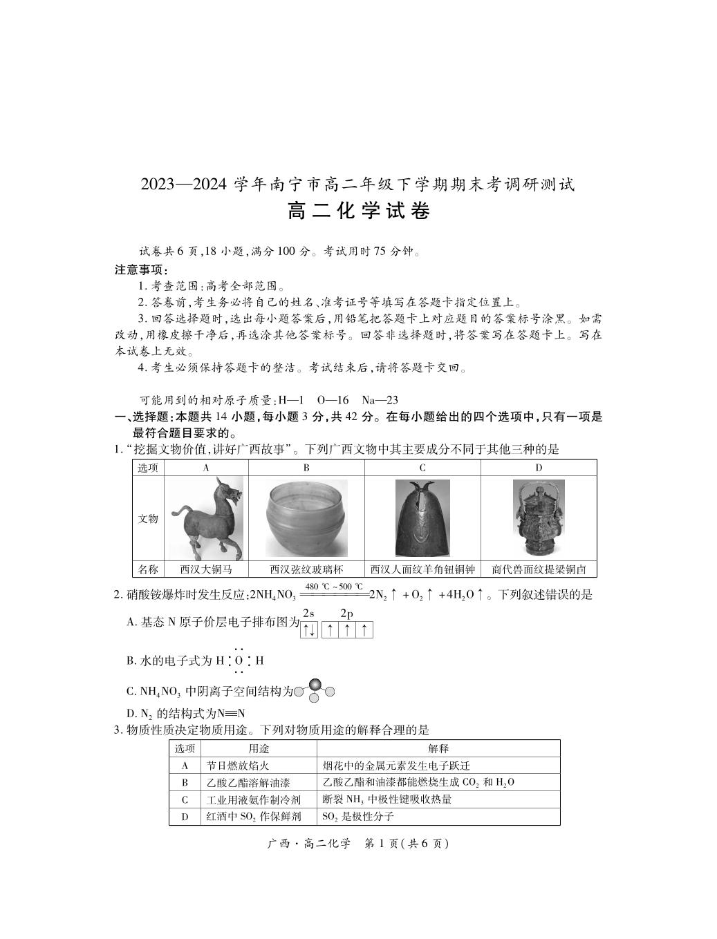 化学丨广西上进联考2025届高三7月期末调研测试化学试卷及答案