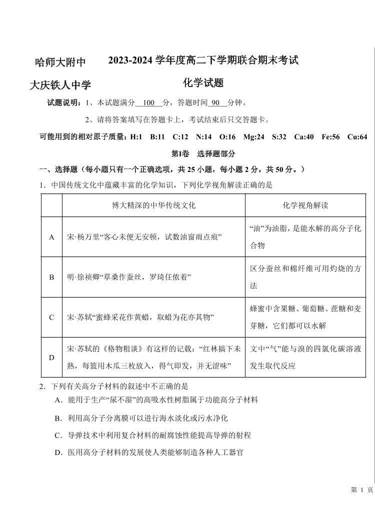 化学丨黑龙江省哈尔滨师范大学附属中学、大庆铁人中学2025届高三7月期末联考化学试卷及答案