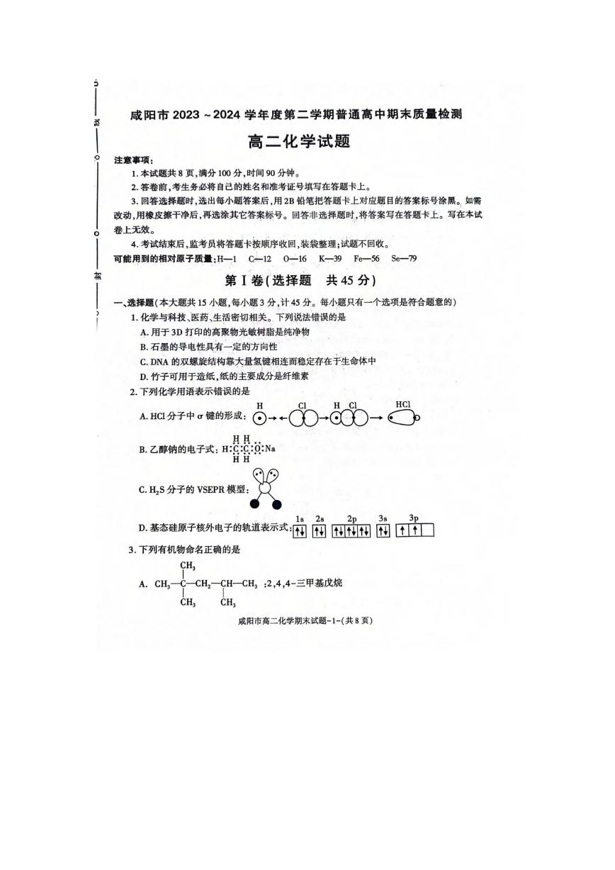 化学丨陕西省咸阳市2025届高三7月期末质量检测化学试卷及答案