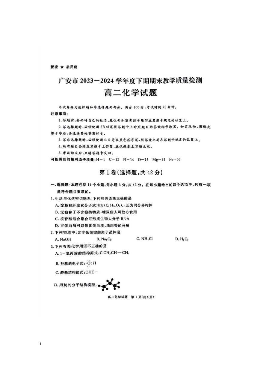 化学丨四川省九市2025届高三期末质量检测联考化学试卷及答案