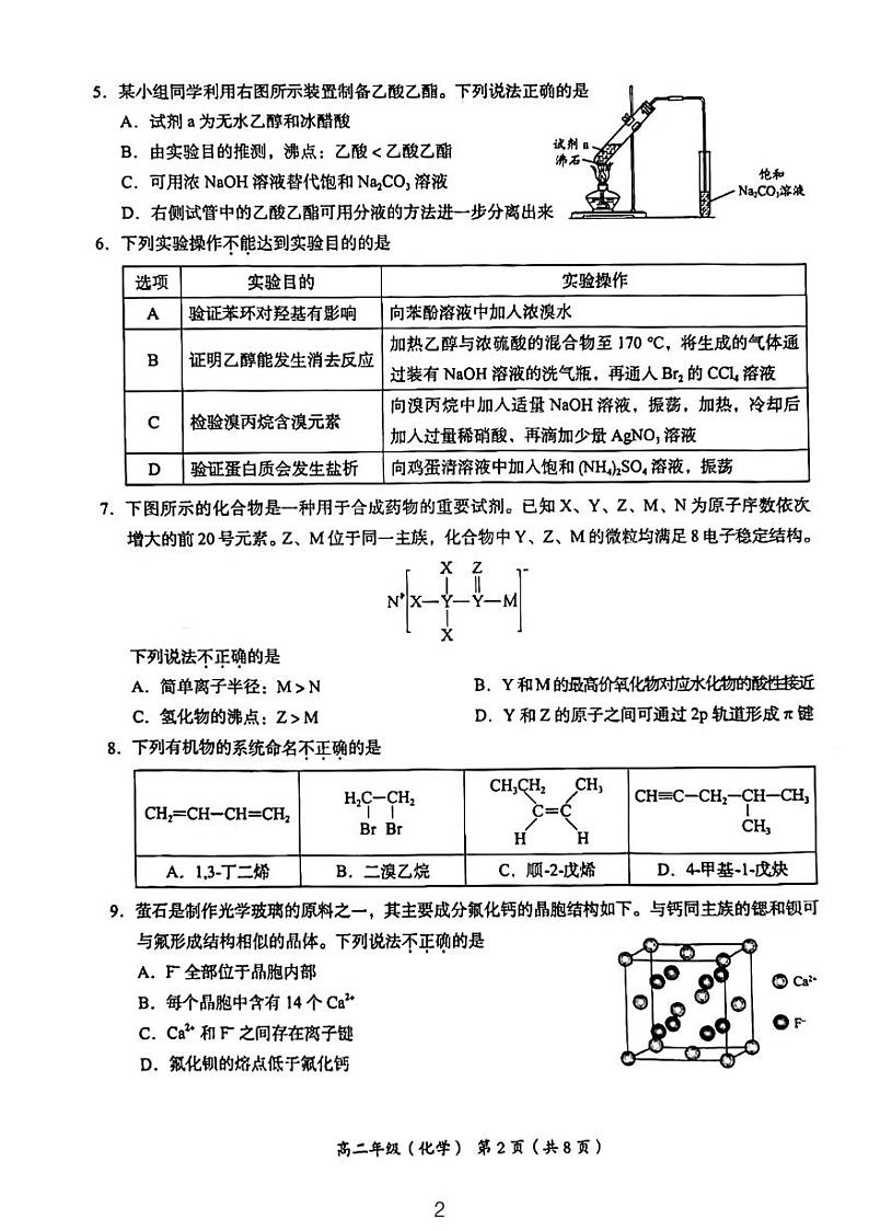 2024北京海淀高二(下)期末化学试题及答案第2页