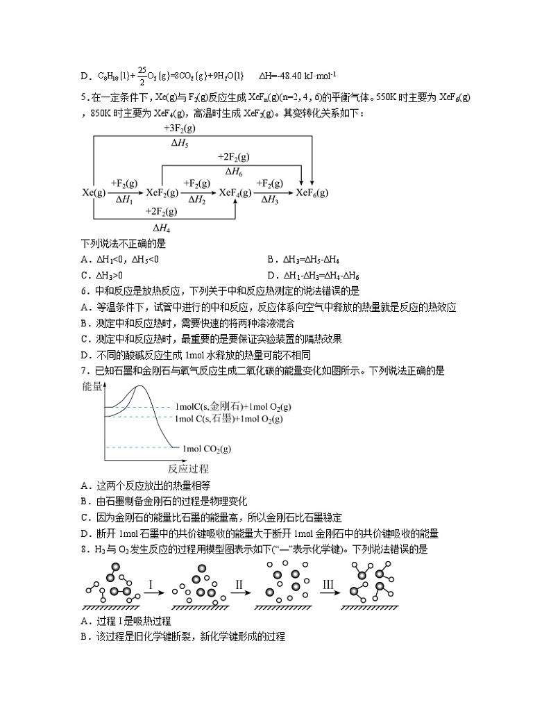 第一章 化学反应的热效应 测试题 高中化学人教版(2019)选择性必修一第2页