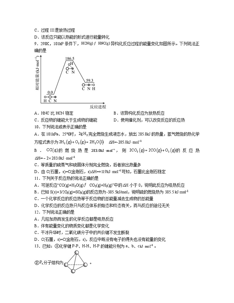 第一章 化学反应的热效应 测试题 高中化学人教版(2019)选择性必修一第3页