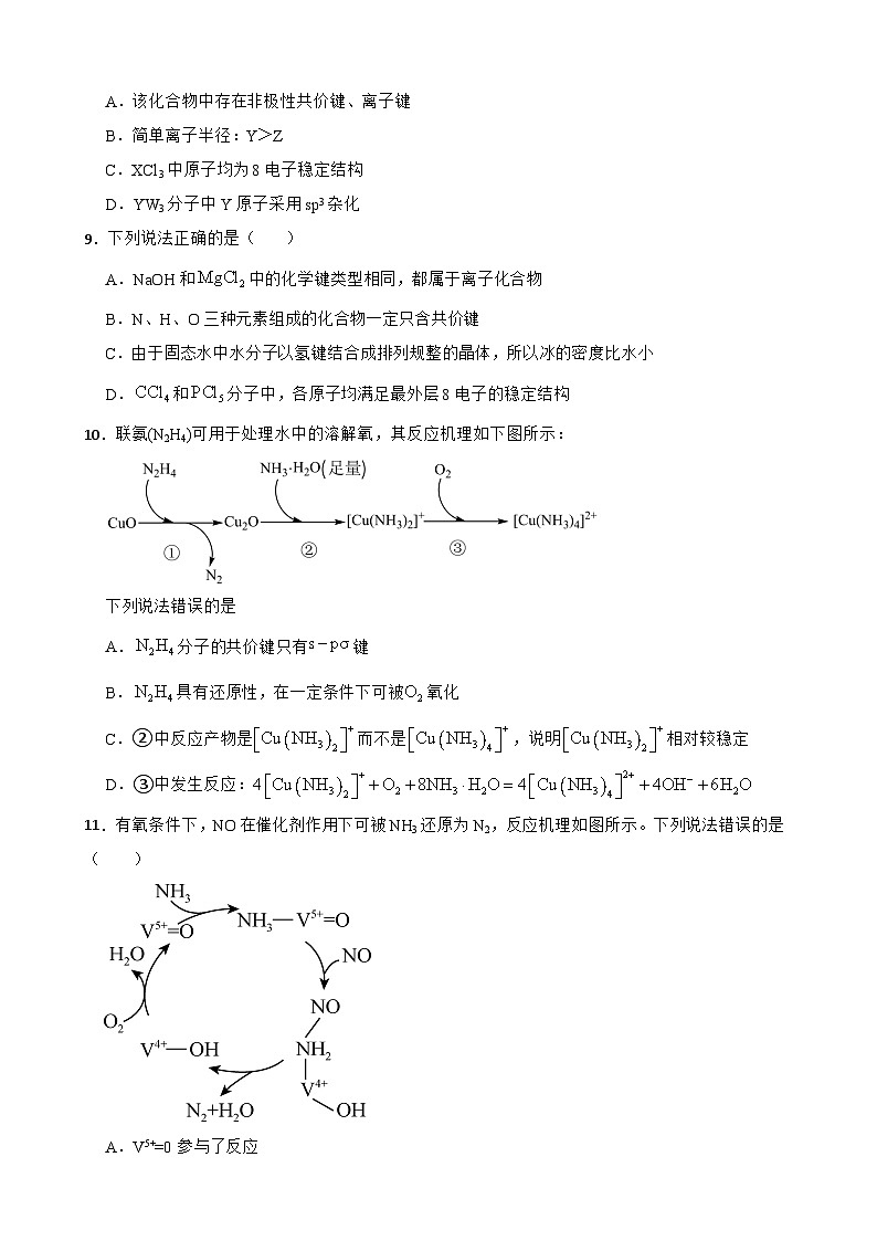 2.1 共价键 同步练习 高中化学人教版(2019)选择性必修2第3页
