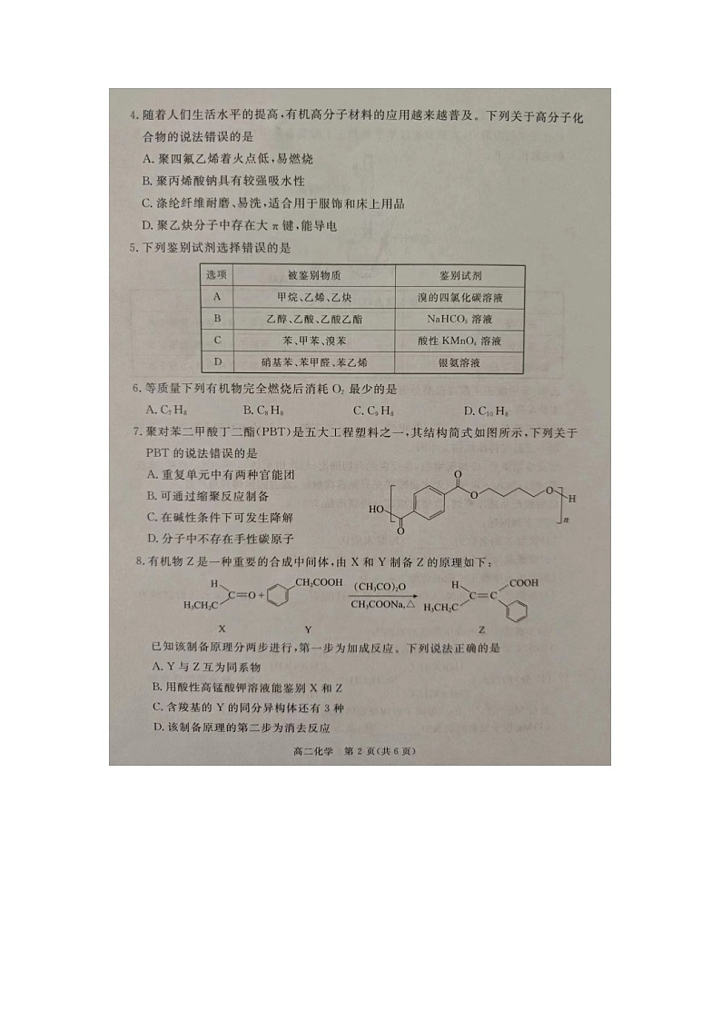 河北省张家口市2023-2024学年高二下学期期末考试化学试题02