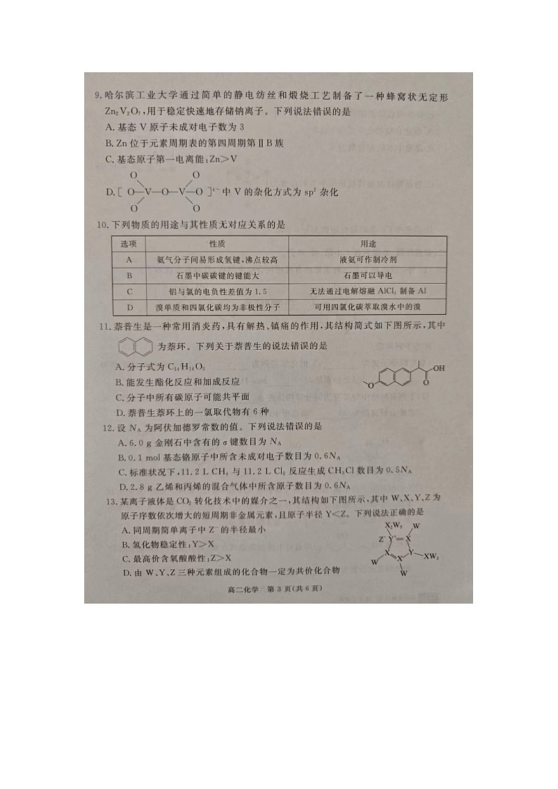 河北省张家口市2023-2024学年高二下学期期末考试化学试题03