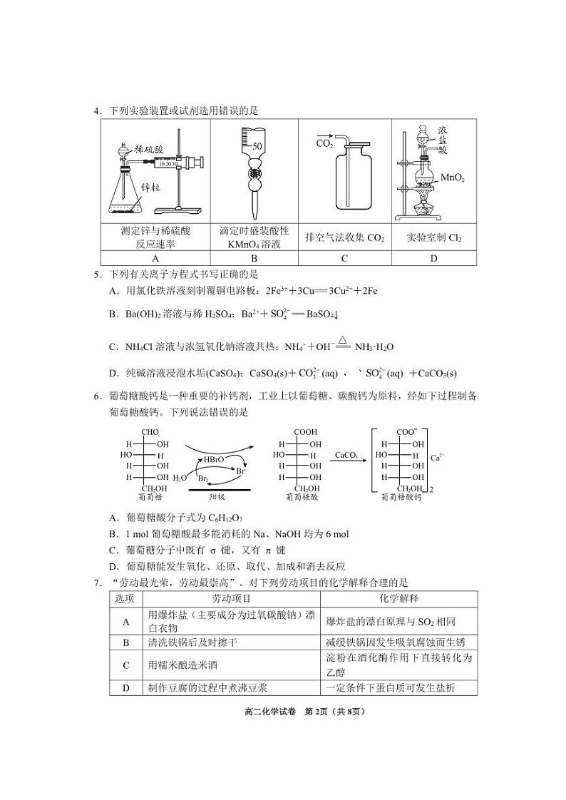 2024年贵州省毕节市高二下学期期末联考 化学试题02