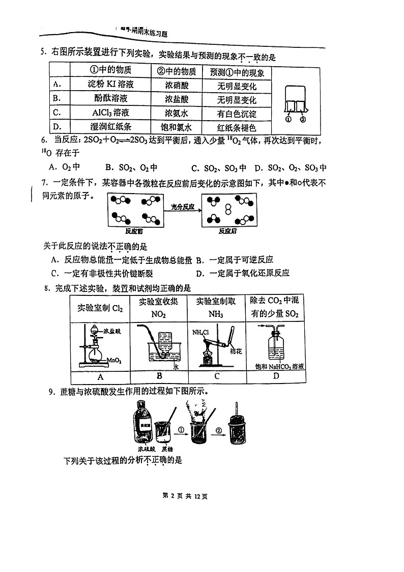 2024北京八中高一下学期期末化学试卷及答案第2页