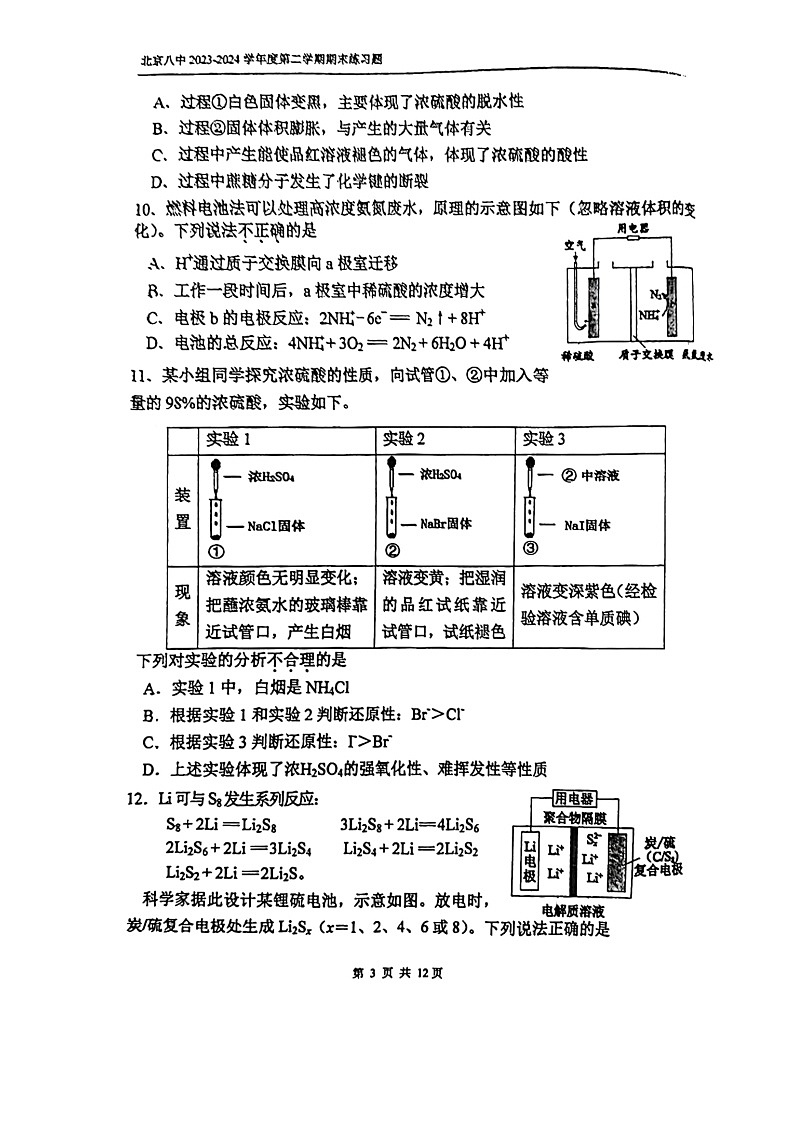 2024北京八中高一下学期期末化学试卷及答案第3页