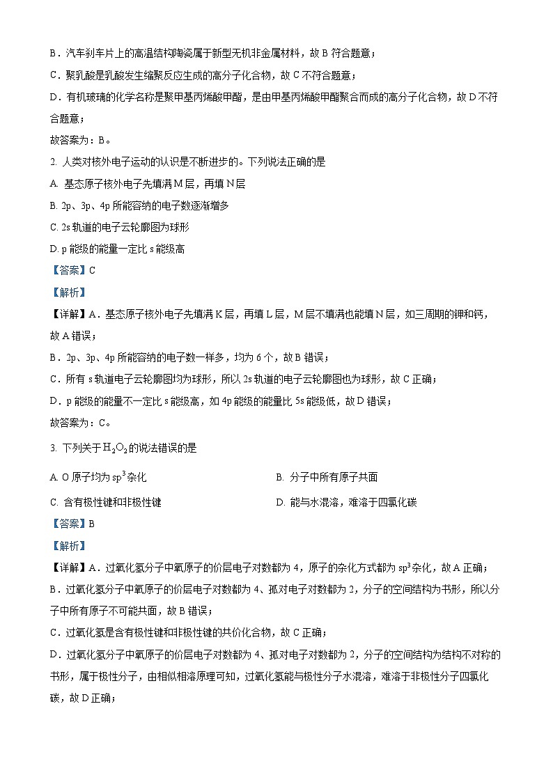 广东省佛山市2023-2024学年高二下学期7月期末考试化学试题(解析版)第2页