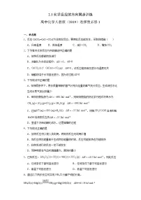 人教版 (2019)选择性必修1第三节 化学反应的方向课后复习题