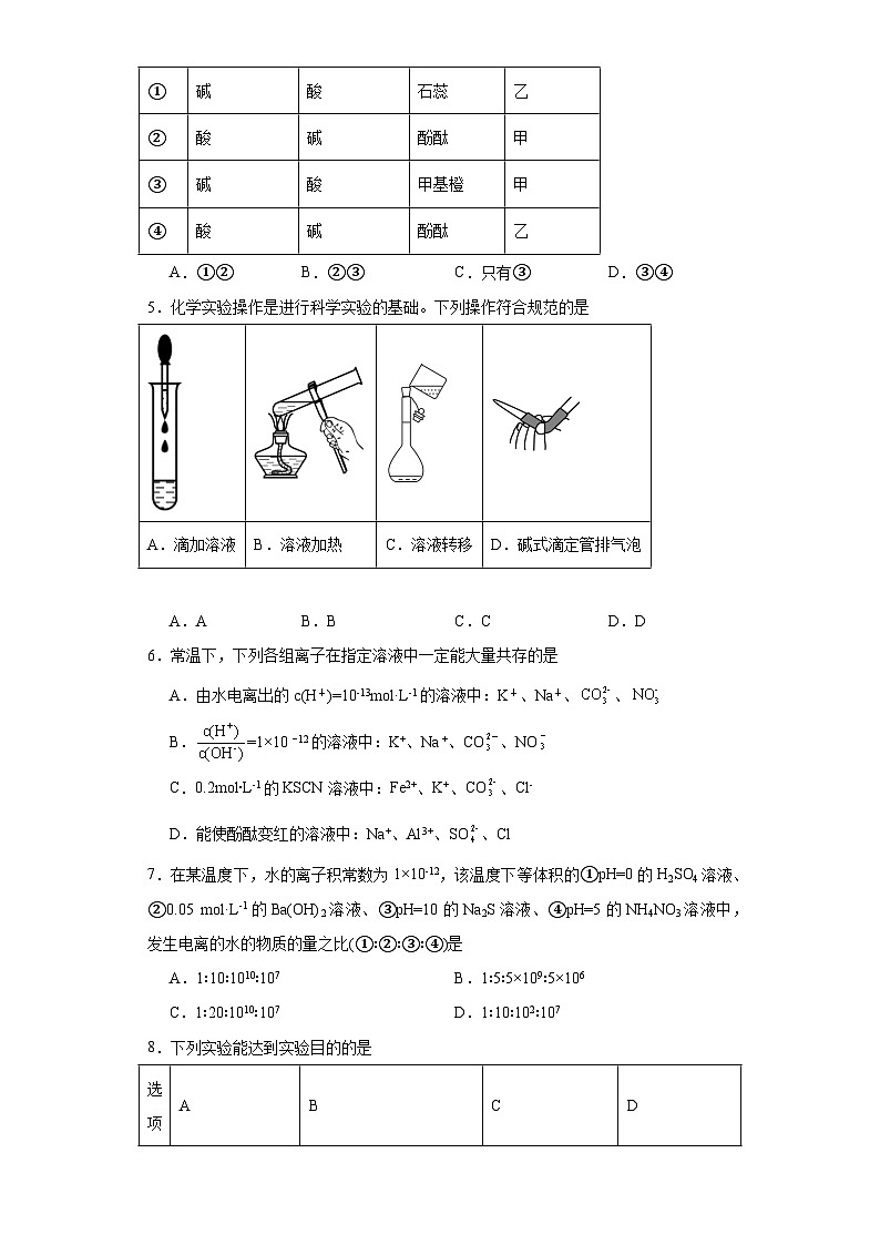 3.2.水的电离和溶液的pH 巩固训练 高中化学人教版(2019)选择性必修1第2页