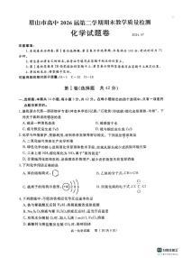 四川省眉山市高中2023-2024学年高一下学期期末教学质量检测化学试题